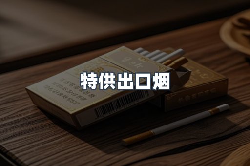 越南香烟系列